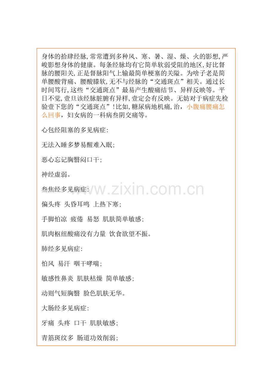 腰椎痛是怎么回事.doc_第1页