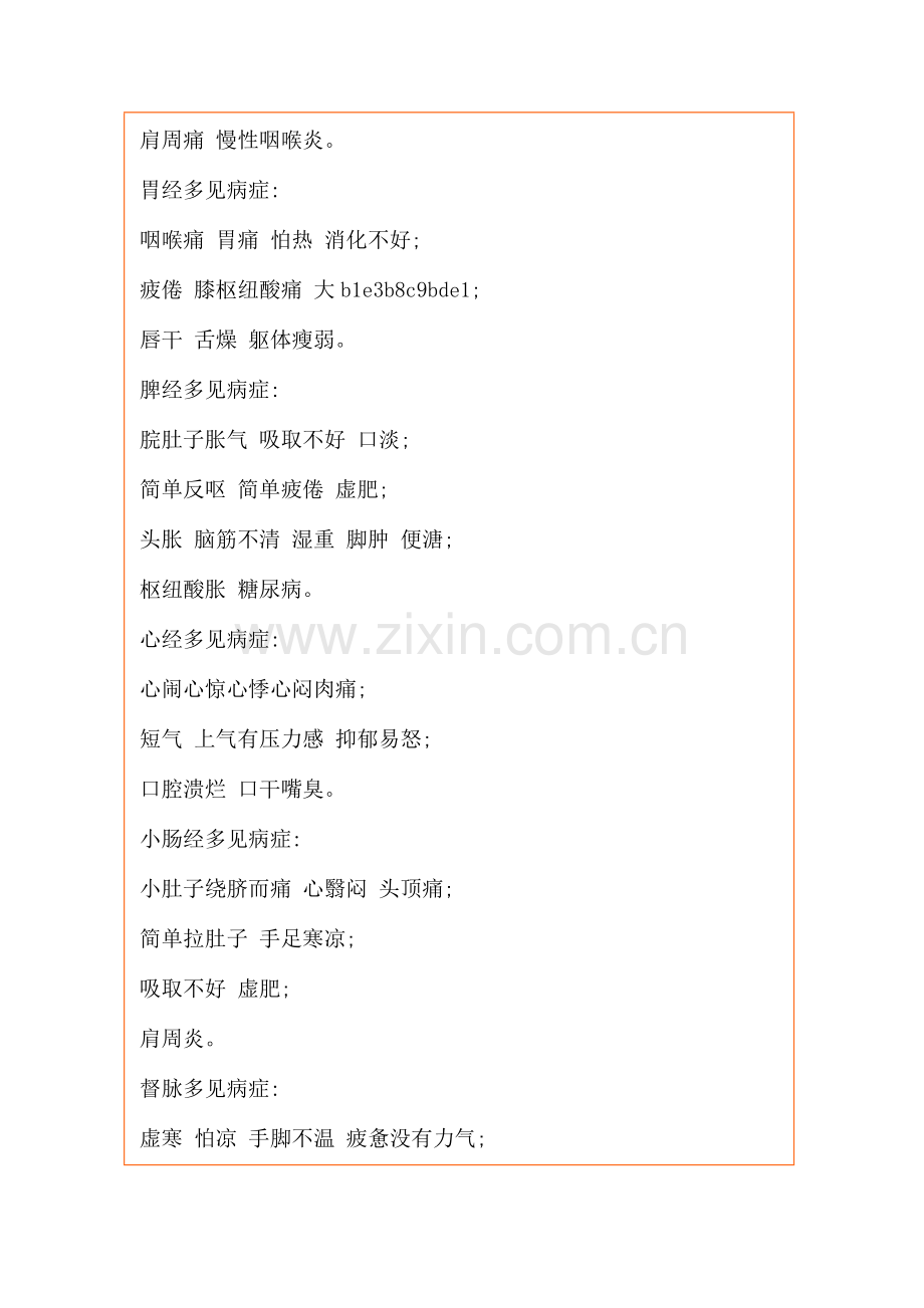 腰椎痛是怎么回事.doc_第2页