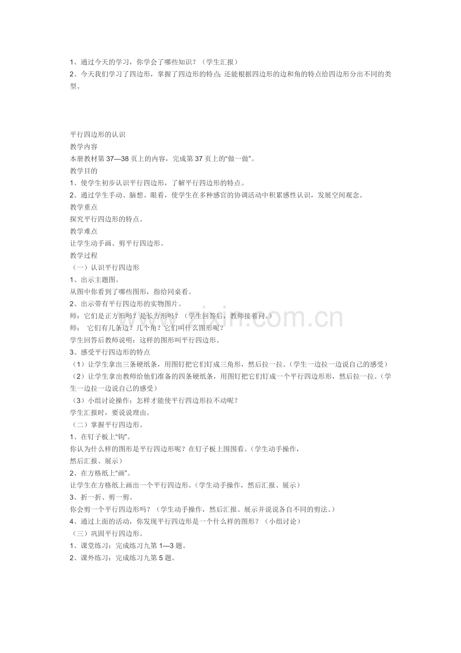 四边形课堂实录.doc_第2页