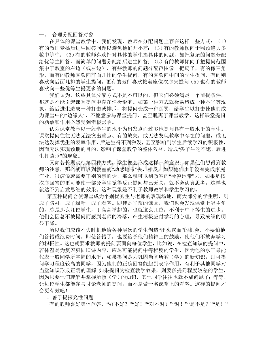 课堂教学要面向全体学生使学生能够全面主动的发展.doc_第2页
