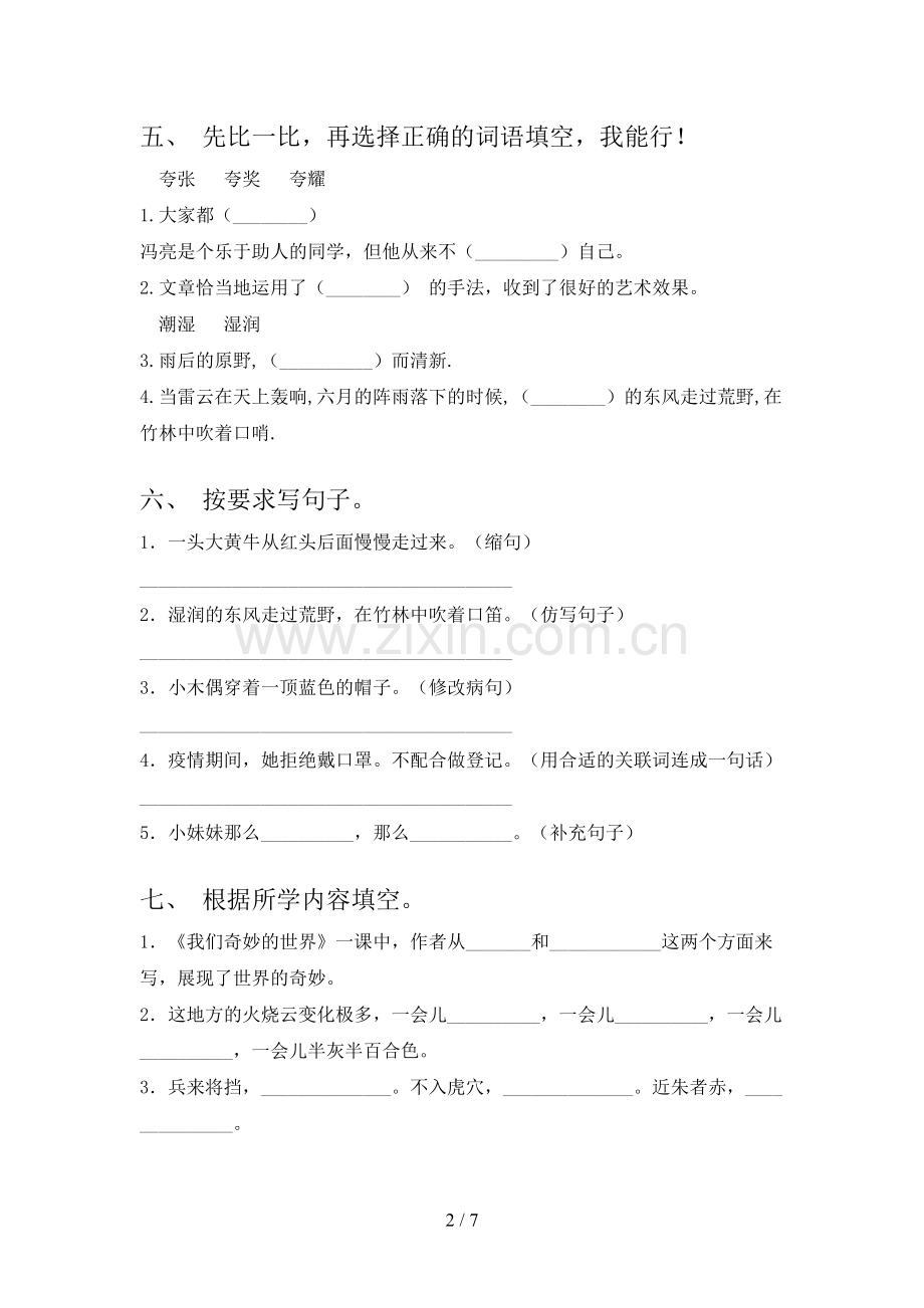 人教版三年级语文上册期中试卷(参考答案).doc_第2页