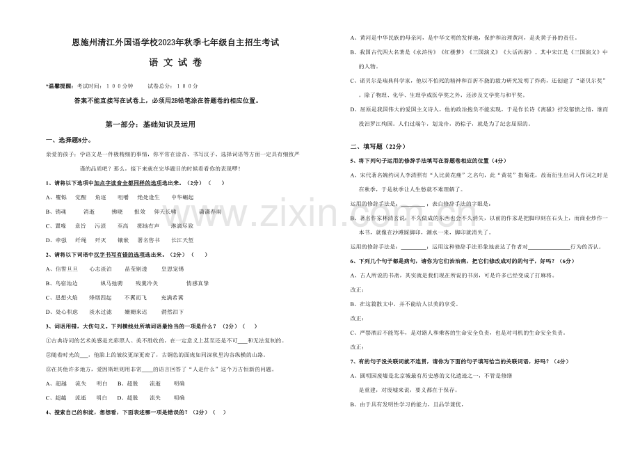 2023年清江外国语学校语文真题试题卷及答题卷含答案.doc_第1页