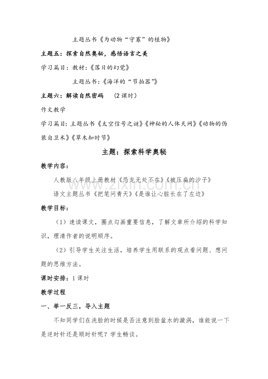 八年级上第四单元单元总体设计.doc_第2页