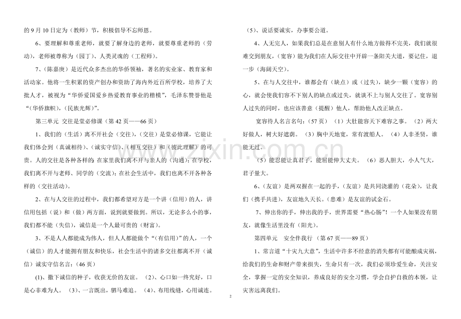 五年级品德与社会上册复习提纲.doc_第2页