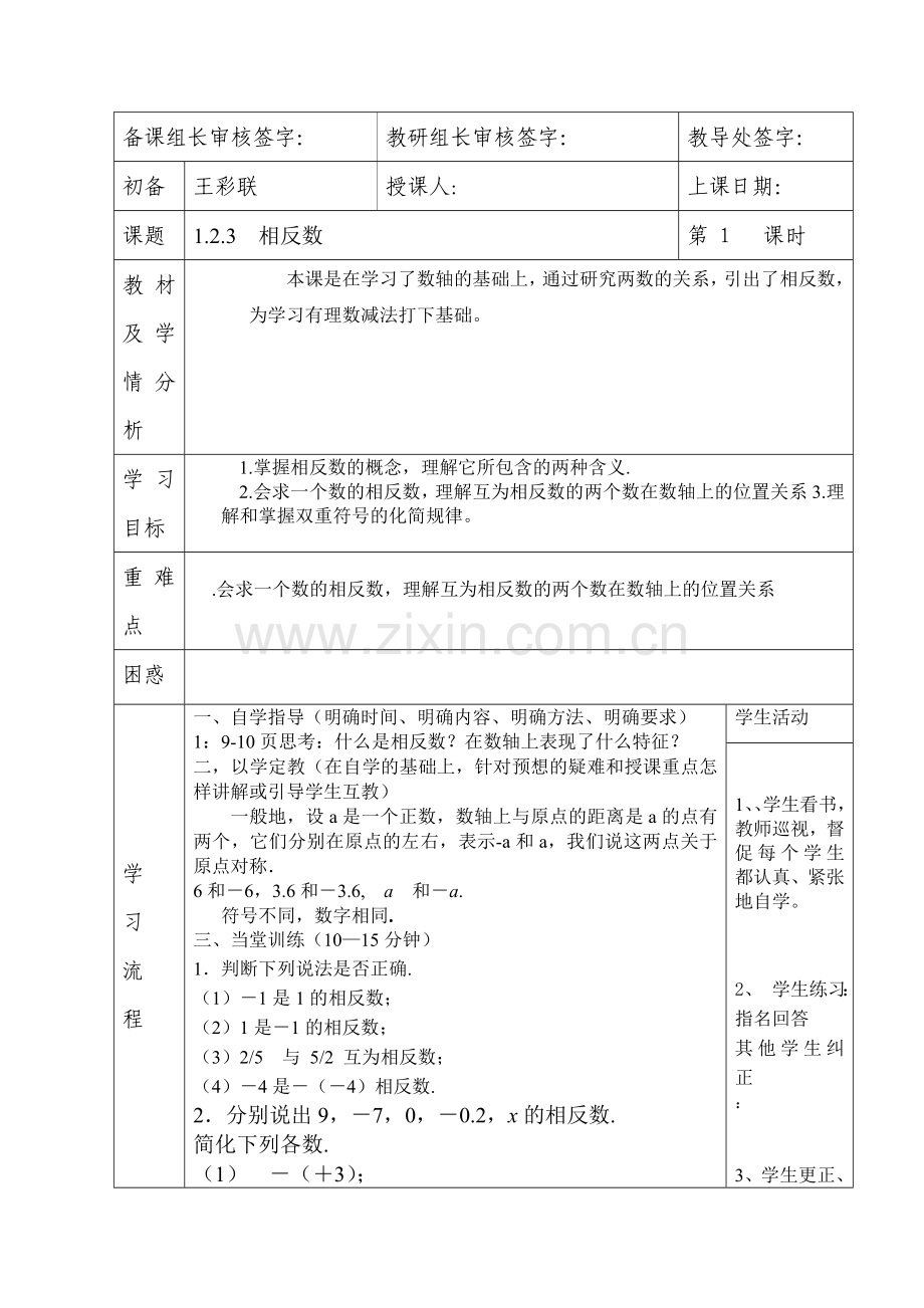 相反数的作业.doc_第1页