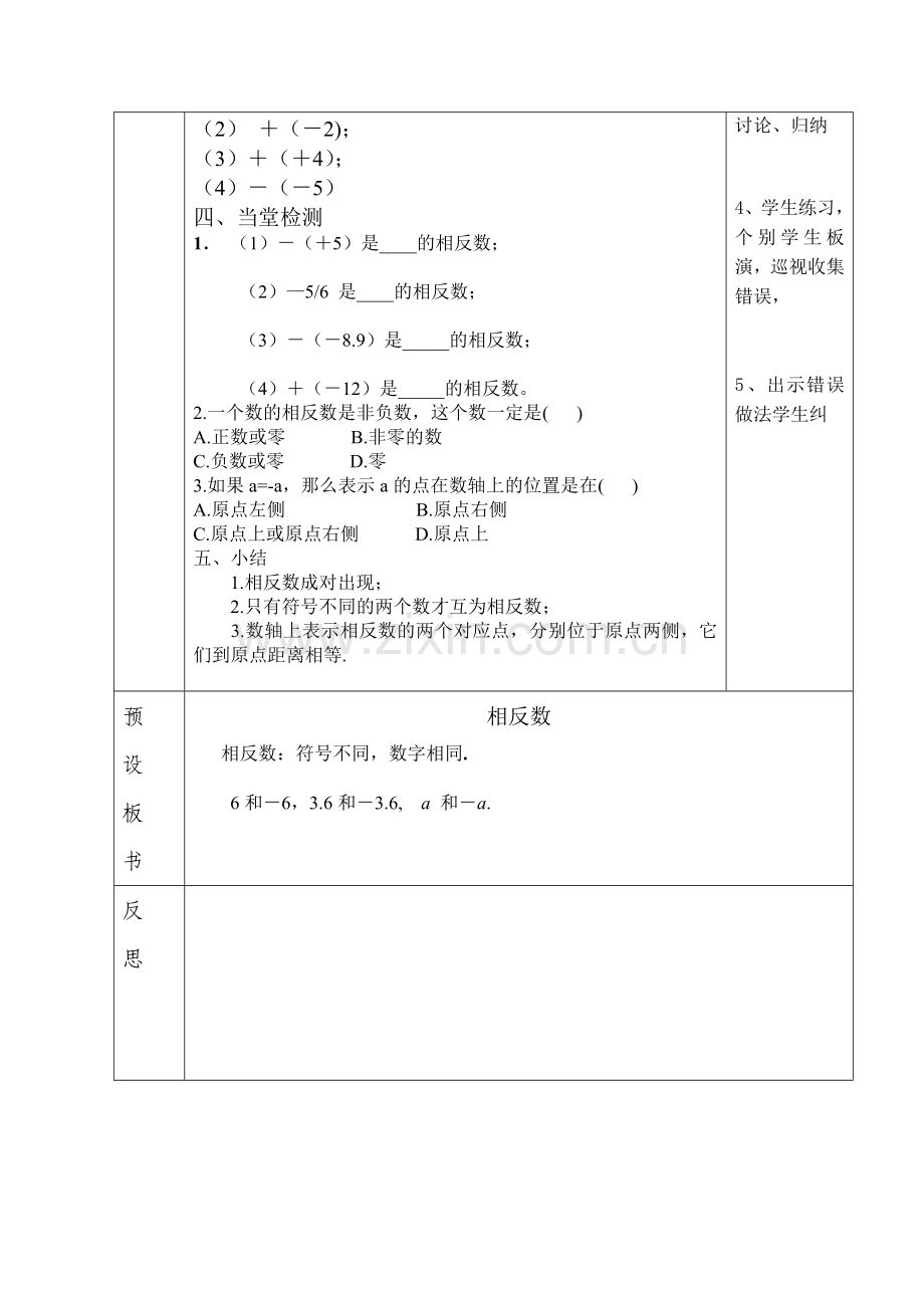 相反数的作业.doc_第2页