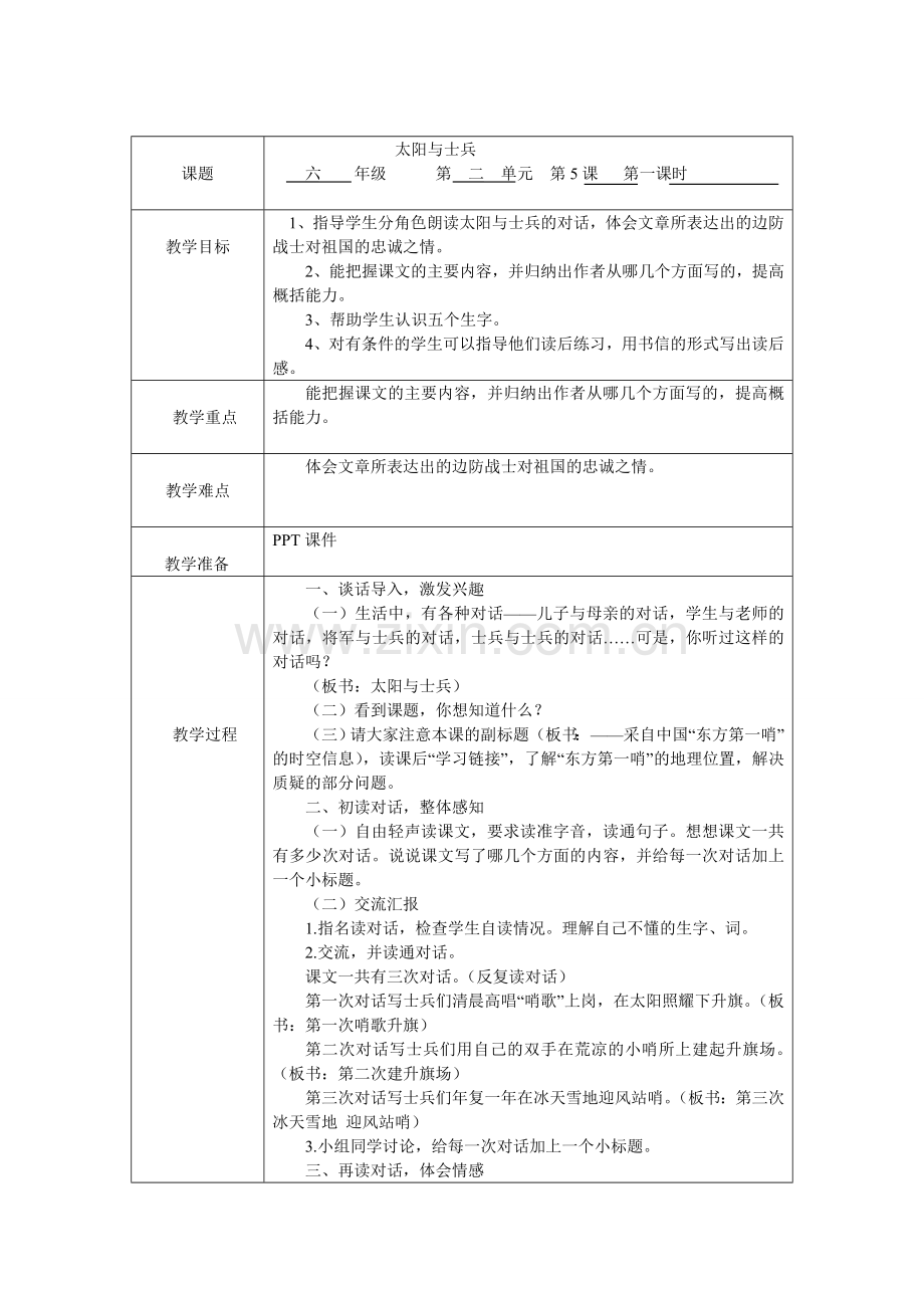 太阳与士兵教学设计.doc_第1页