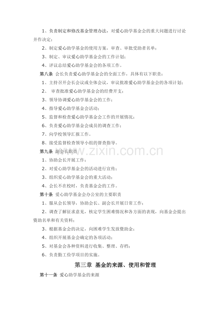 爱心助学基金会章程.doc_第2页