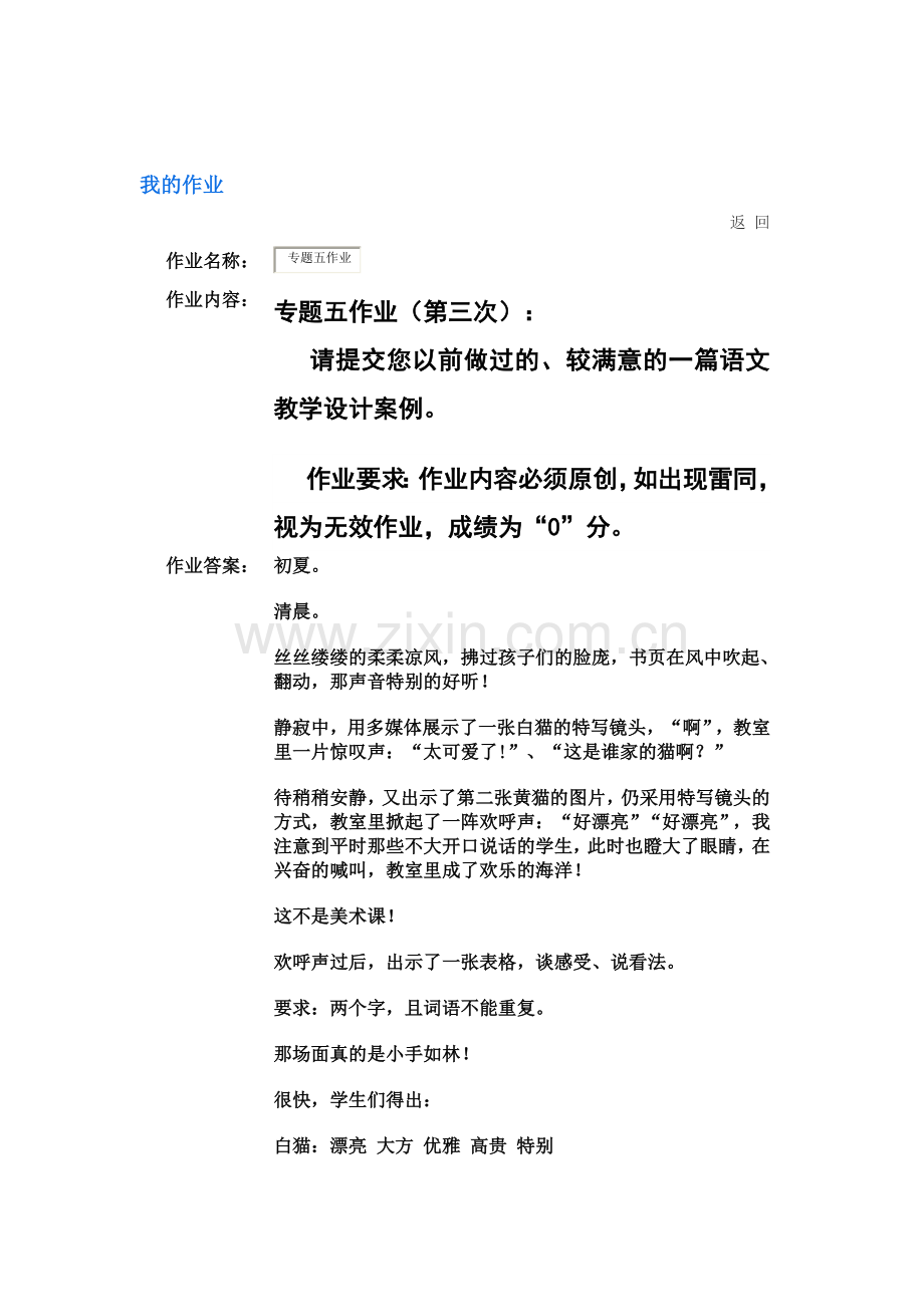 教师培训第三次作业.doc_第1页