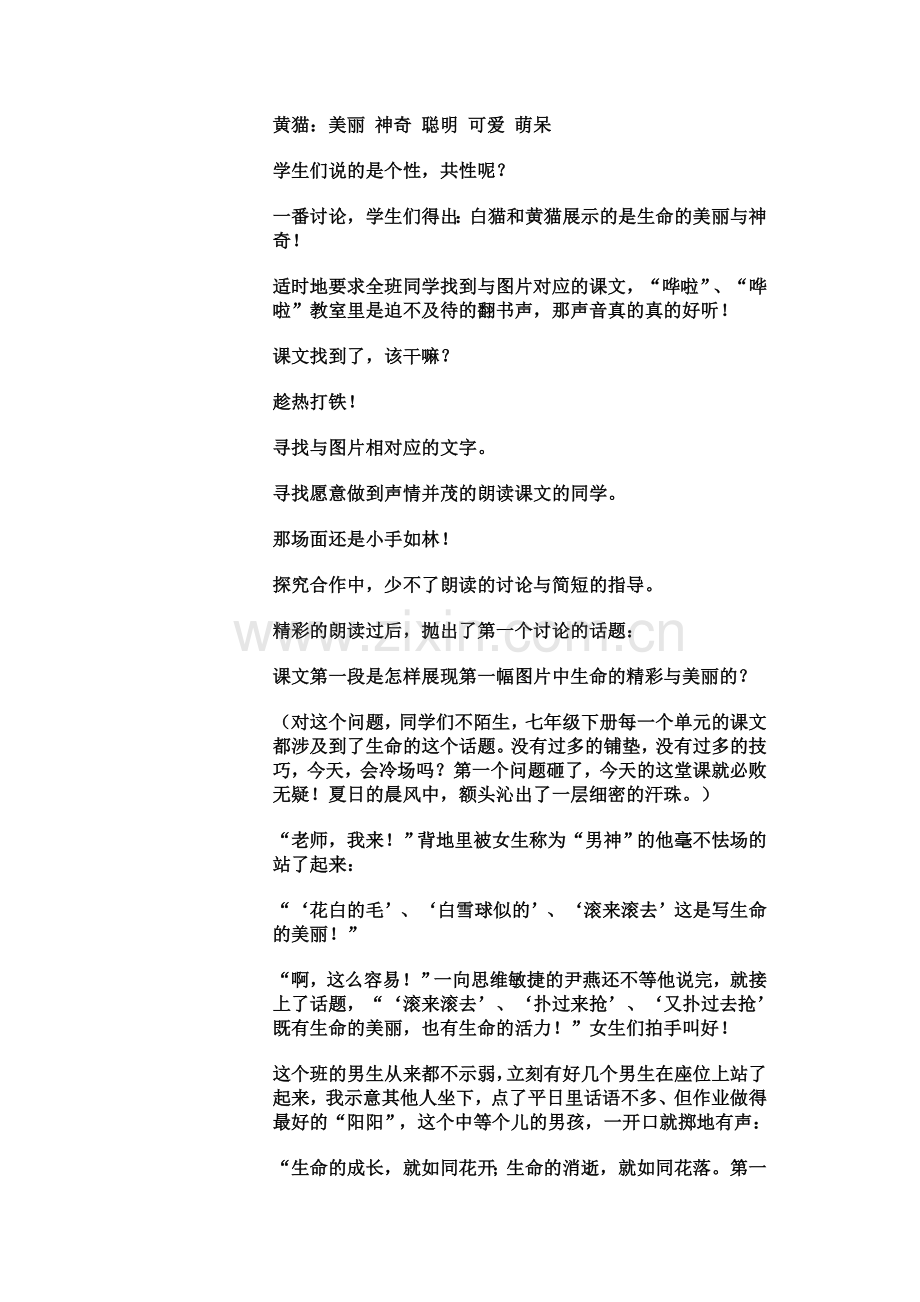 教师培训第三次作业.doc_第2页