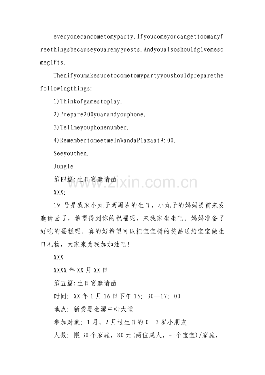 关于生日宴邀请函【五篇】.pdf_第2页