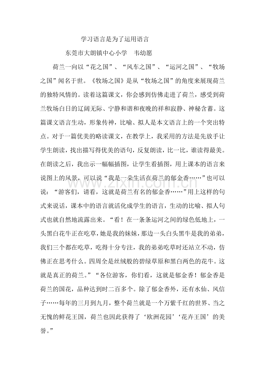 学习语言是为了运用语言.doc_第1页
