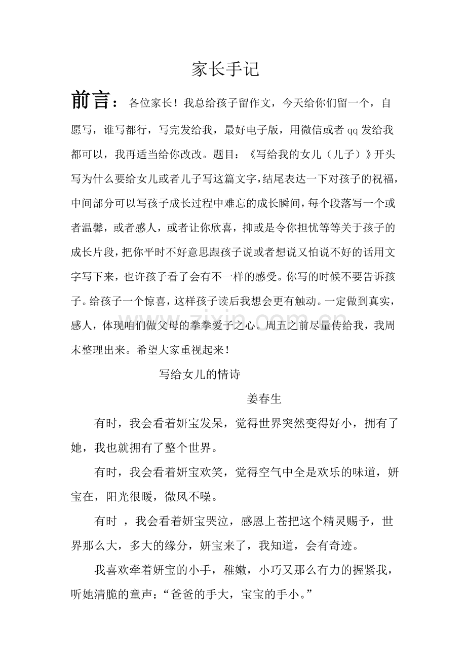 家长手记-用于合并.doc_第1页
