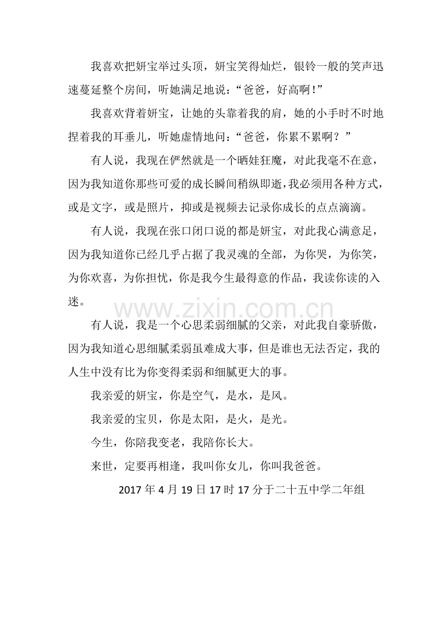 家长手记-用于合并.doc_第2页