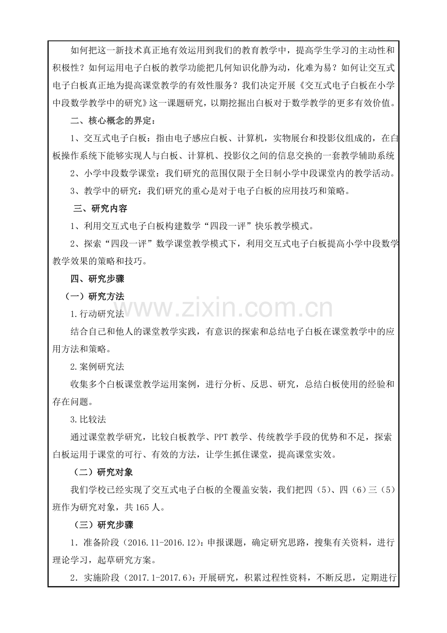 高军横山区第七小学（二）.doc_第2页