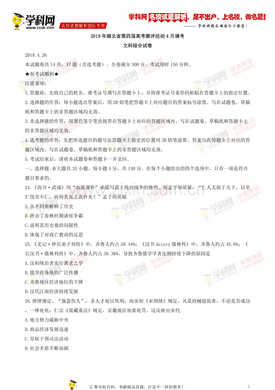 湖北省四调历史试卷.doc_第1页