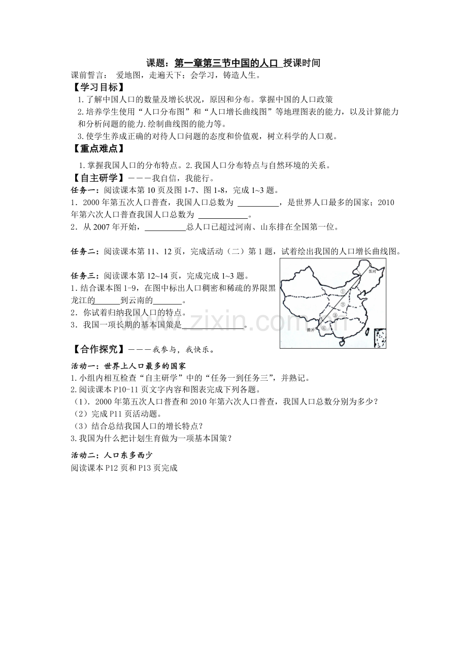 第一章第三节中国的人口.docx_第1页