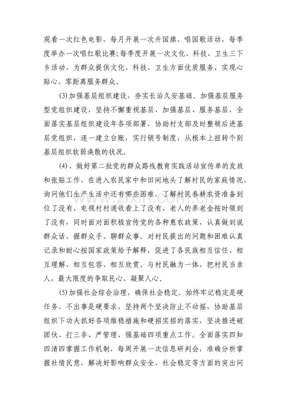“访惠聚”驻村工作队队员“传帮带”个人计划范文(9篇).pdf_第2页