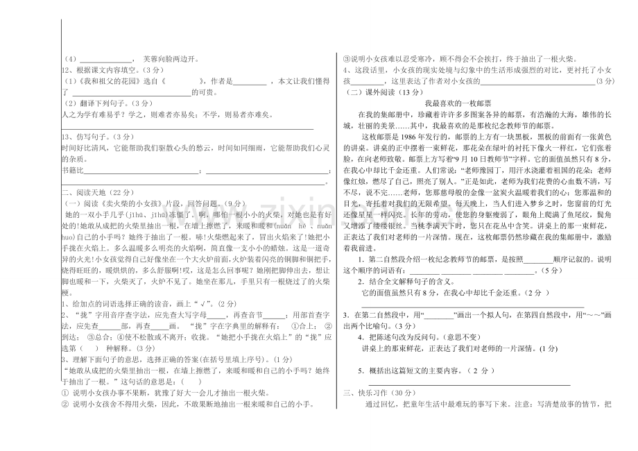 朝阳六年语文试卷.doc_第2页
