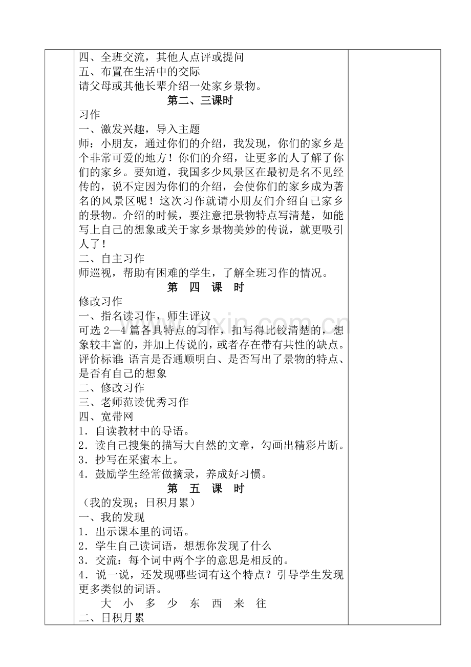 第一单元园地教案.doc_第2页