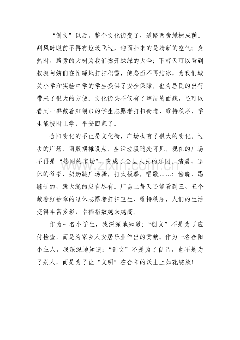 孙屹嵩征文.doc_第2页