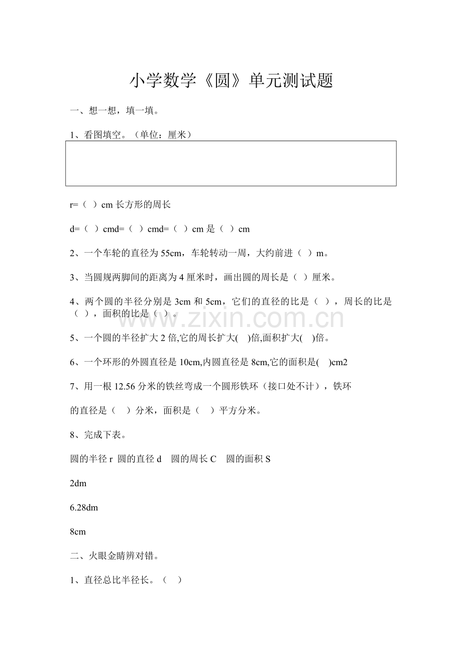 小学数学《园》单元测试.doc_第1页