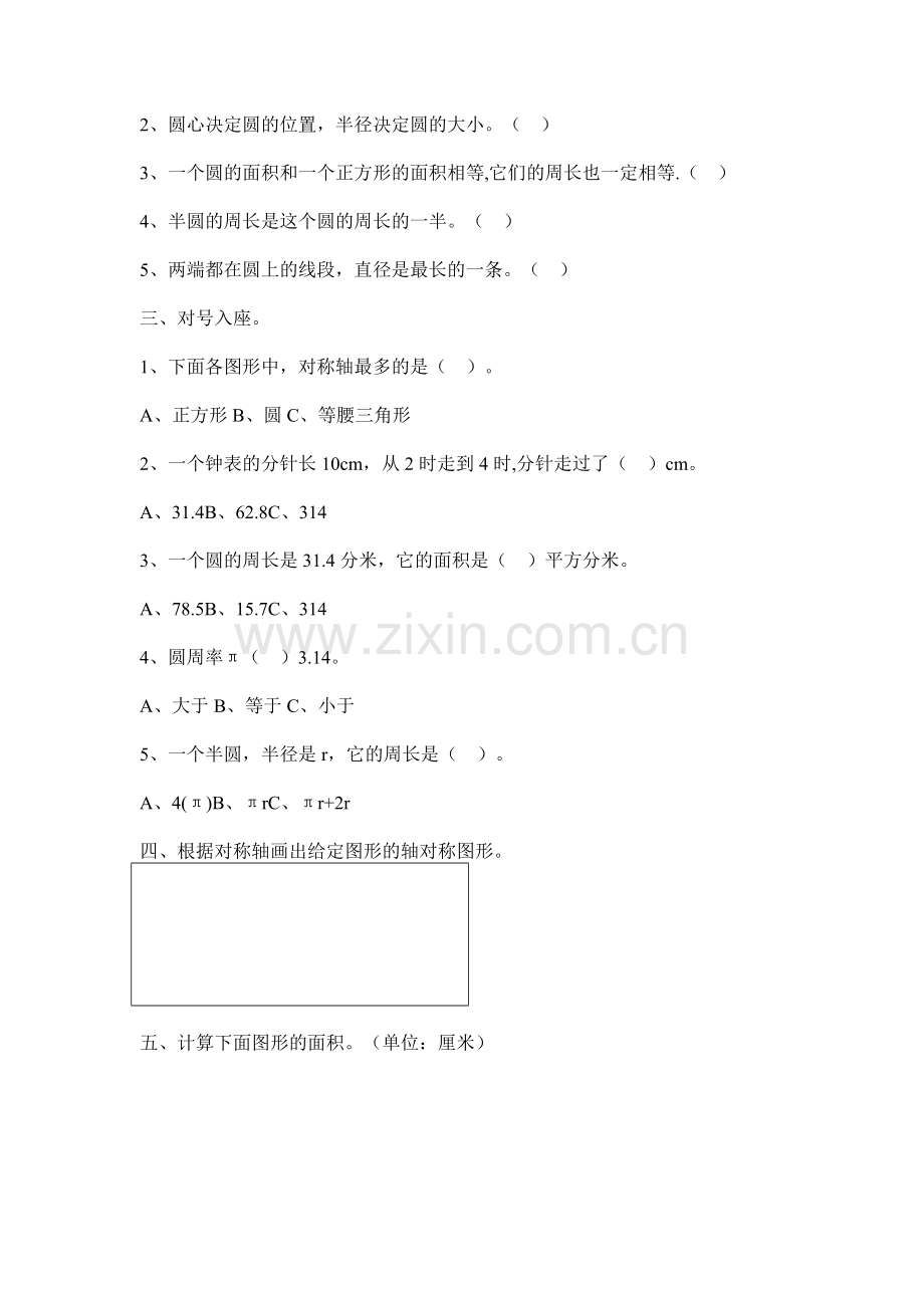 小学数学《园》单元测试.doc_第2页