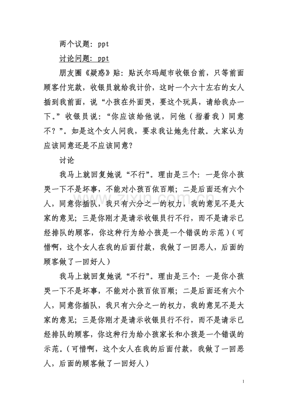 家庭教育的原则与技巧文稿.docx_第1页