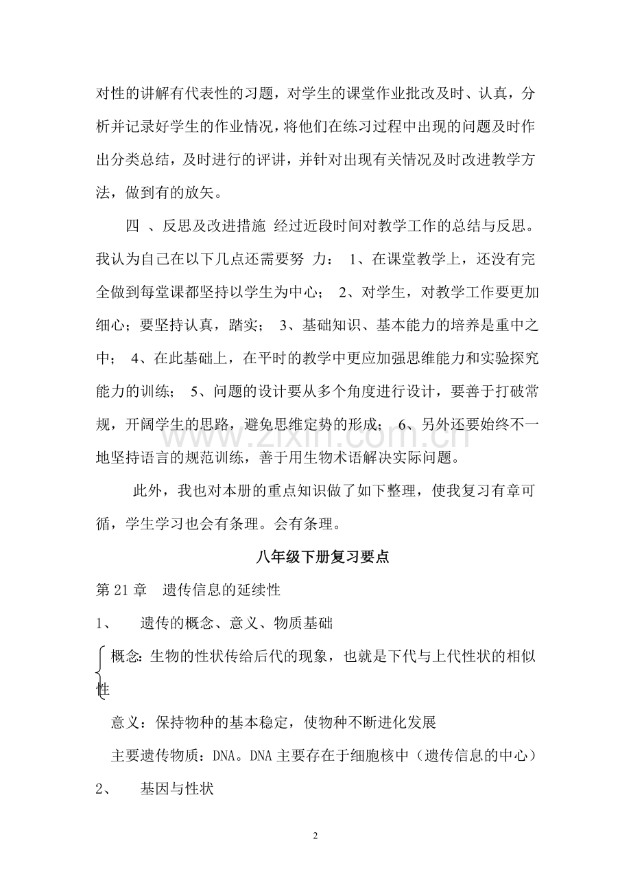 八年级生物.doc_第2页
