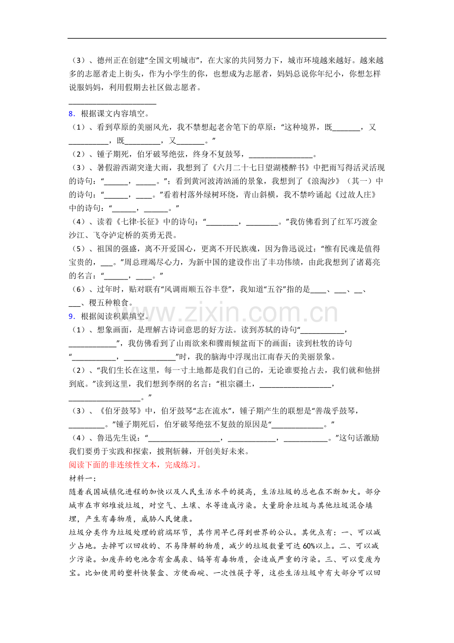 部编版语文小学六年级上册期末复习模拟试题(含答案解析).docx_第2页