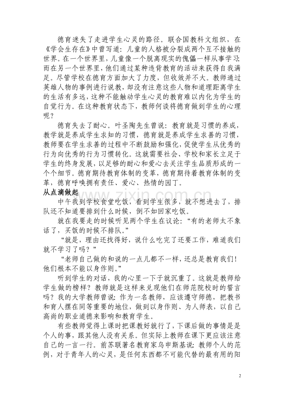 如何对待学校德育中的不道德现象.doc_第2页