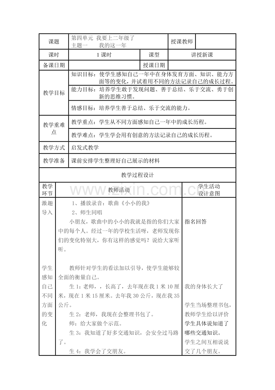 我的这一年.doc_第1页
