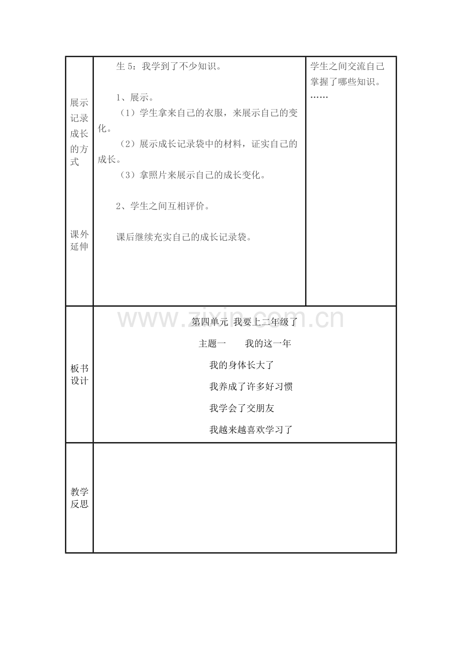 我的这一年.doc_第2页