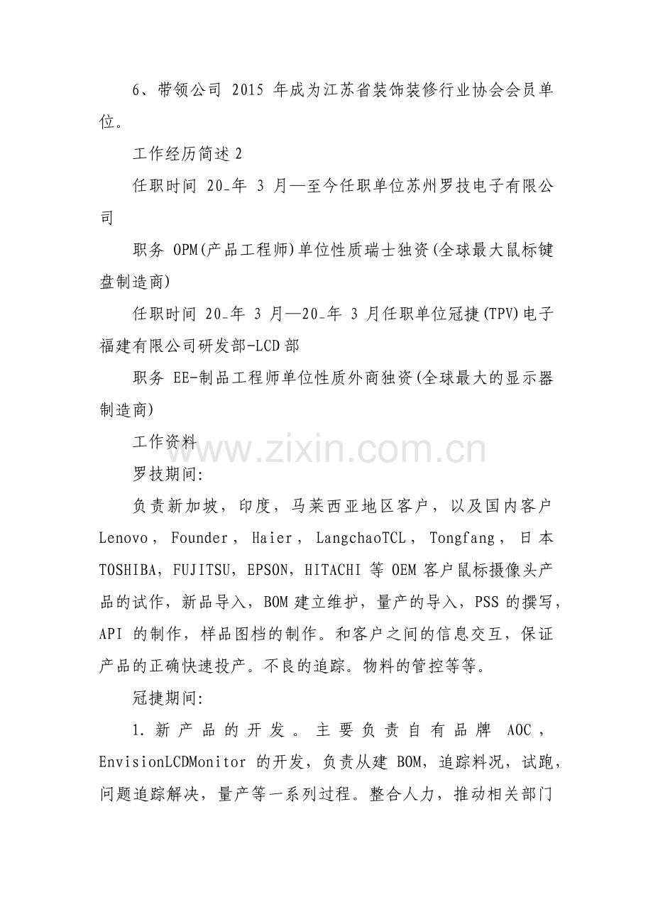 工作经历简述范文(13篇).pdf_第2页