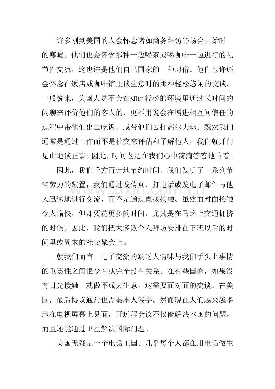 注重时间的美国人.docx_第2页