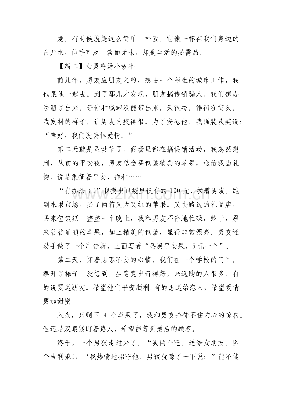 心灵鸡汤小故事【9篇】.pdf_第2页
