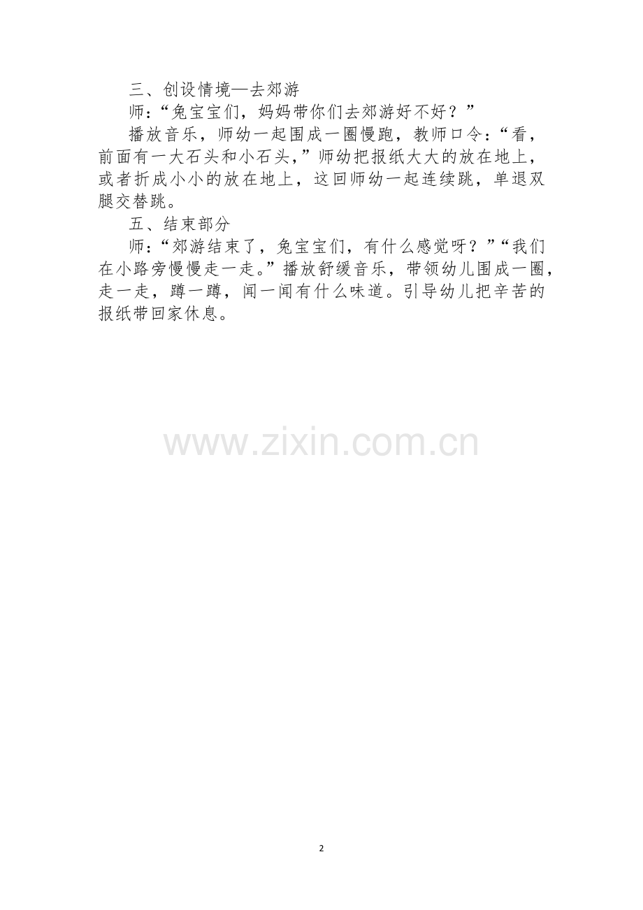 中班健康《好玩的报纸》教案.docx_第2页