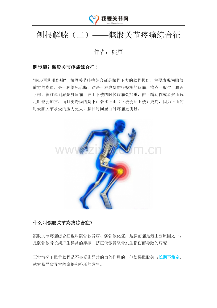 刨根解膝(二)——髌股关节疼痛综合征.docx_第1页
