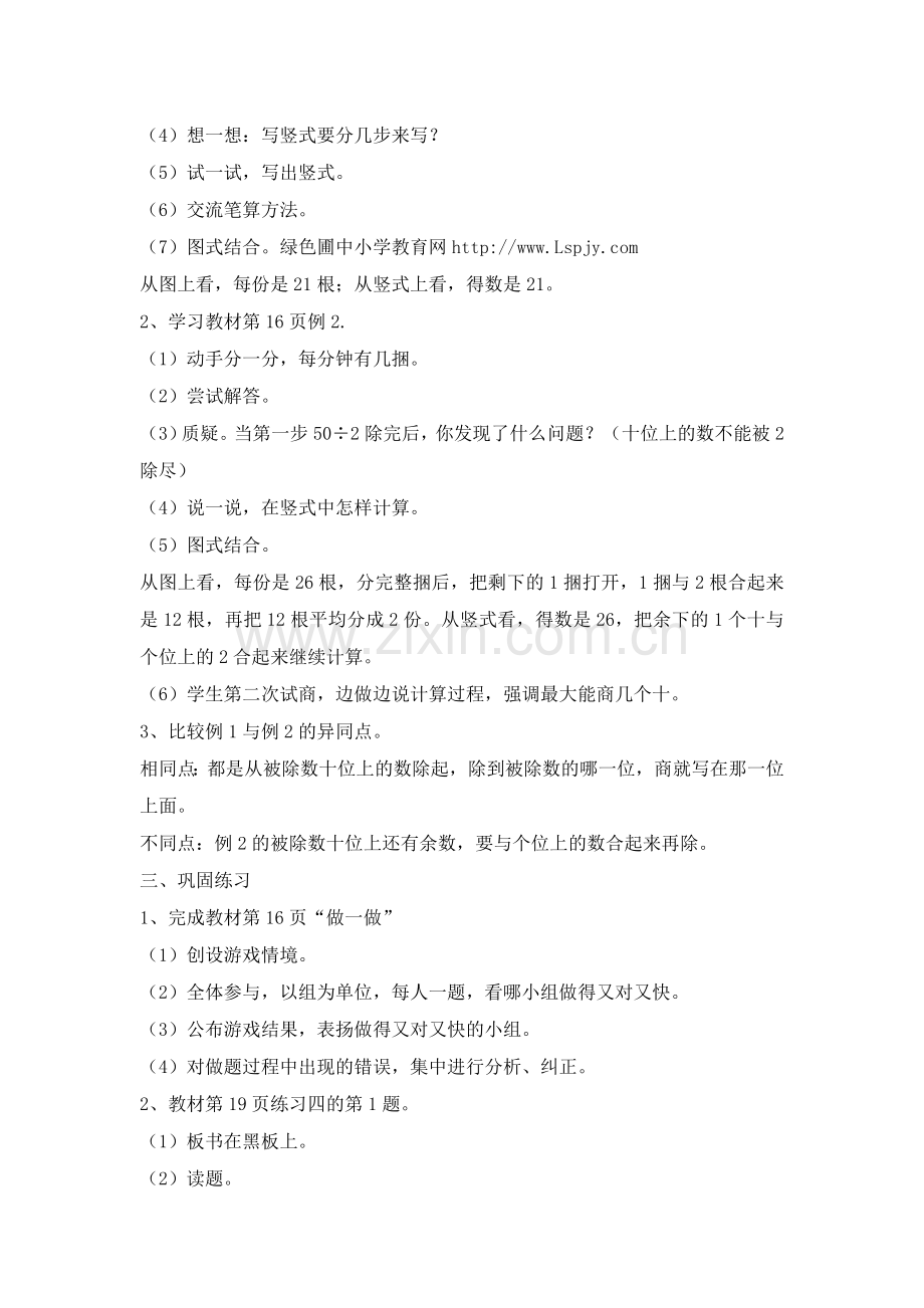 人教小学数学三年级两位数除以一位数的笔算除法.doc_第2页