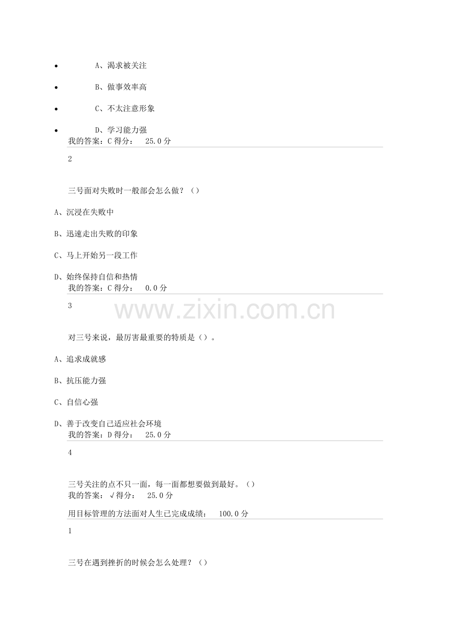 超星尔雅通识九型人格之职场心理答案1-11章.docx_第2页
