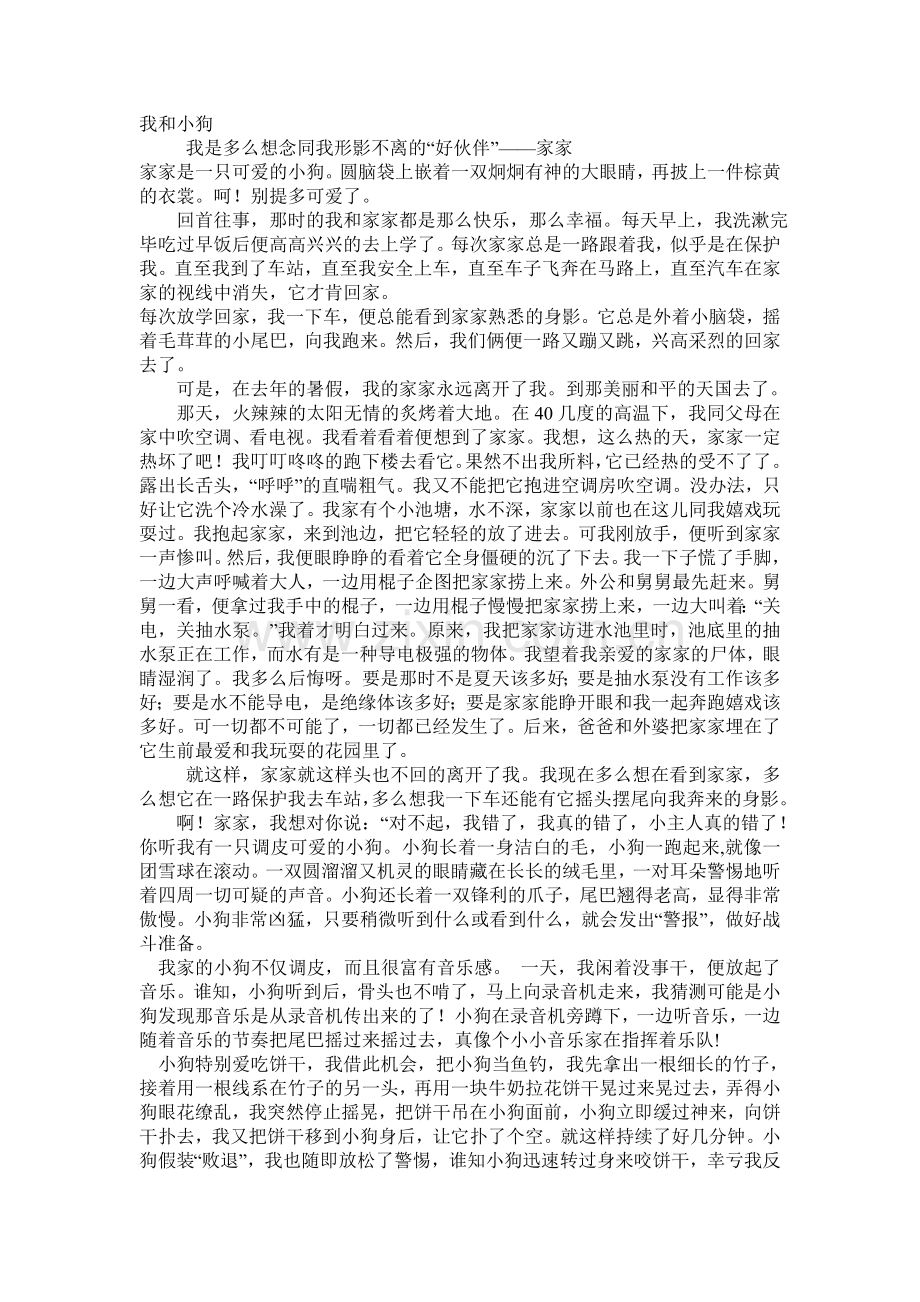 我和动物的作文.doc_第1页