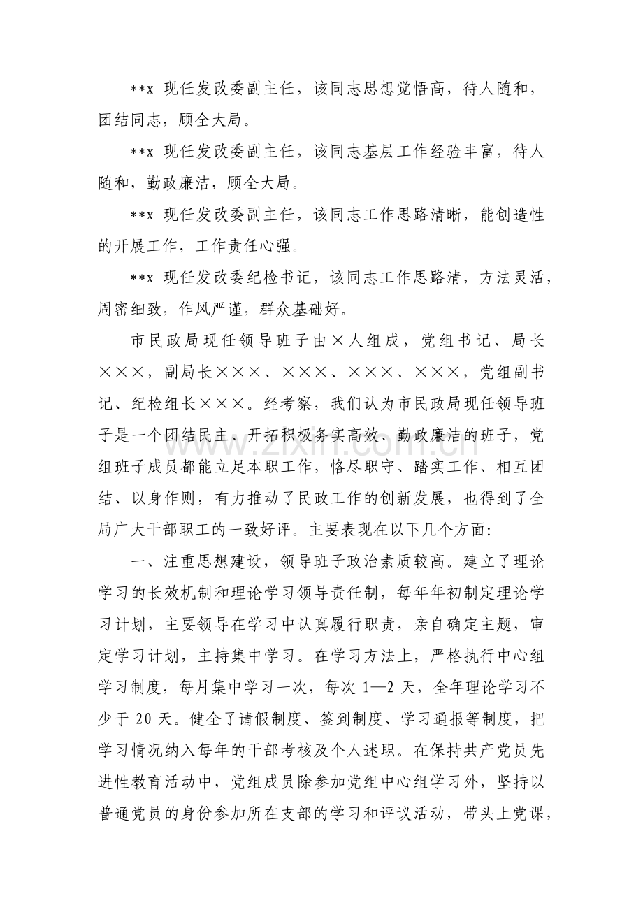 领导班子考核材料集合4篇.pdf_第2页