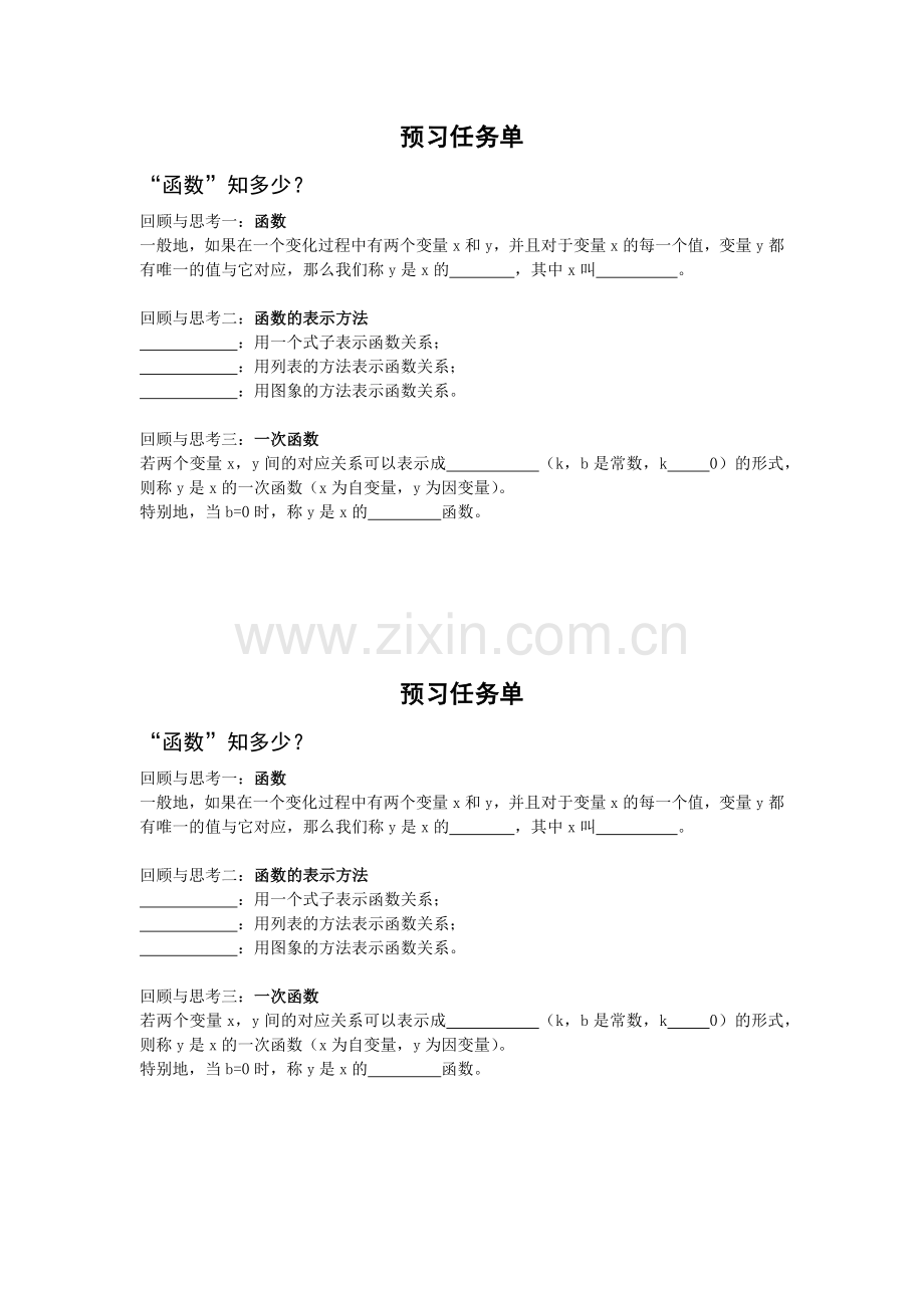 预习任务单.docx_第1页