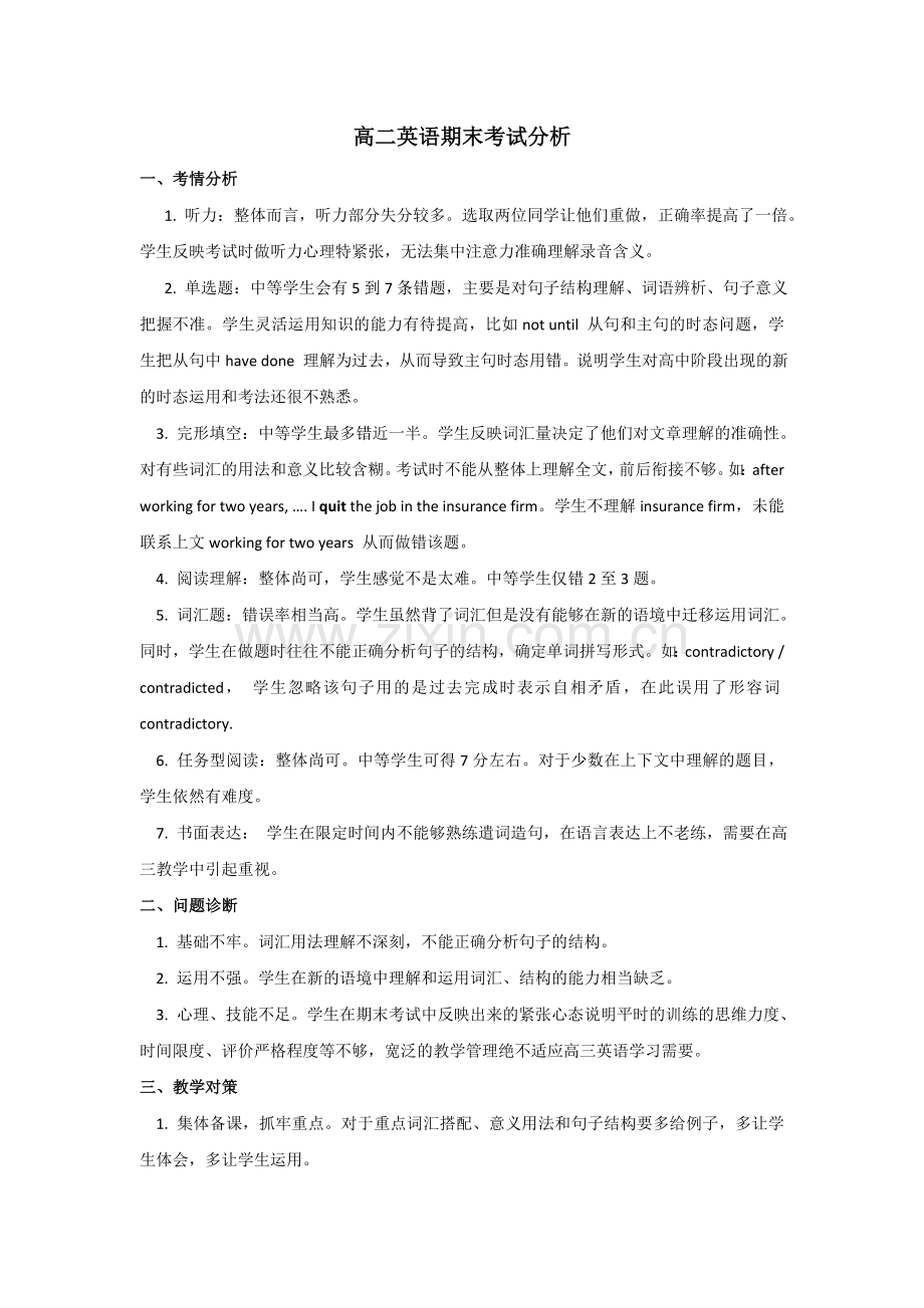 分析后的措施与辅导方案.doc_第1页
