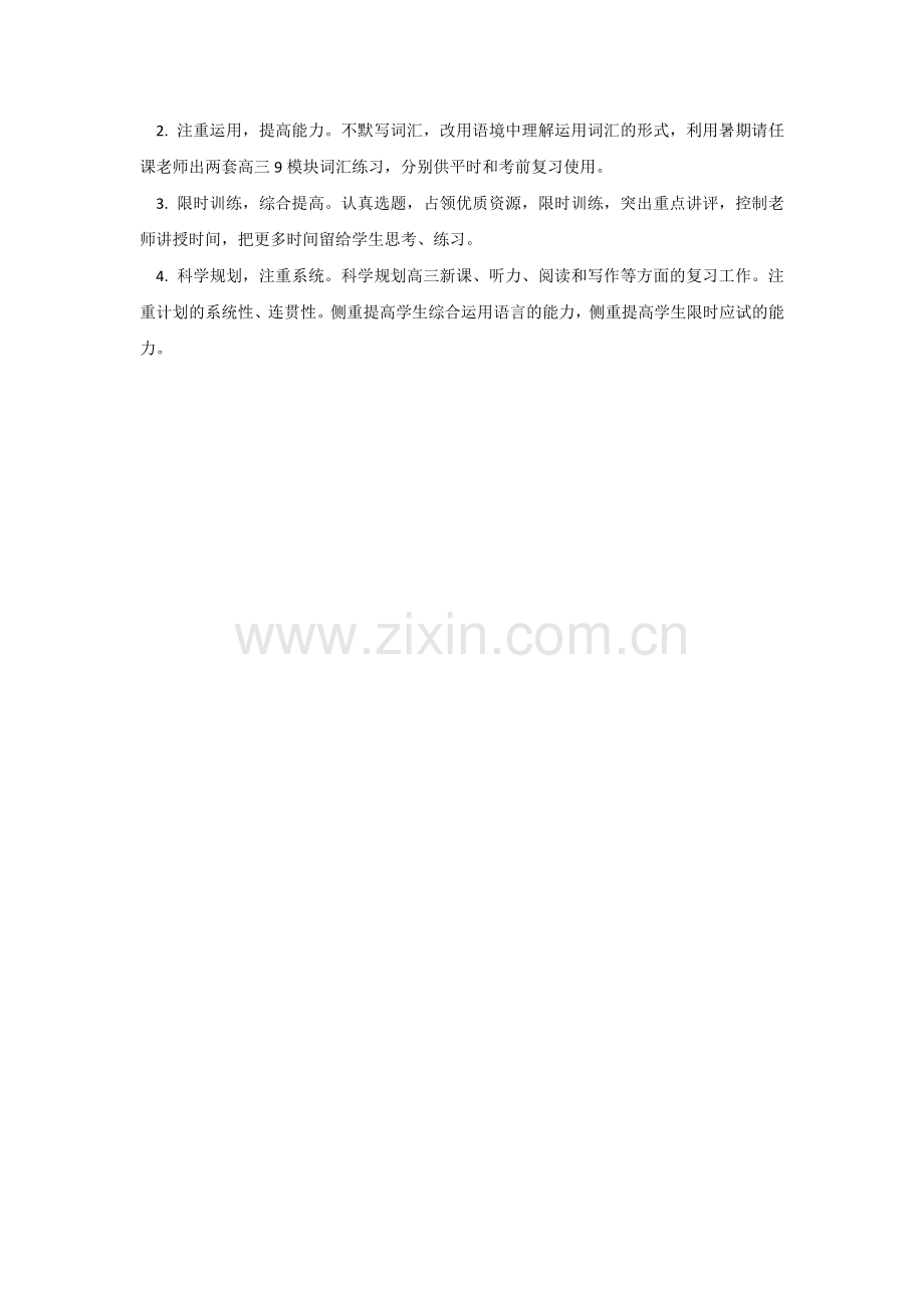 分析后的措施与辅导方案.doc_第2页