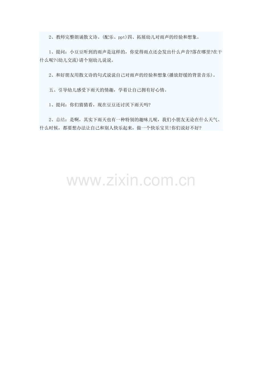 幼儿园散文诗教案.docx_第2页