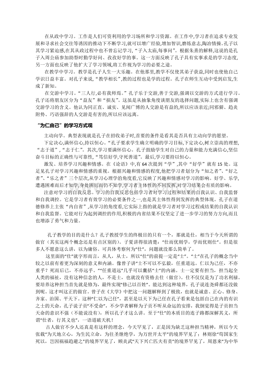 论语导读（二）孔子论学（教师资料）.docx_第2页