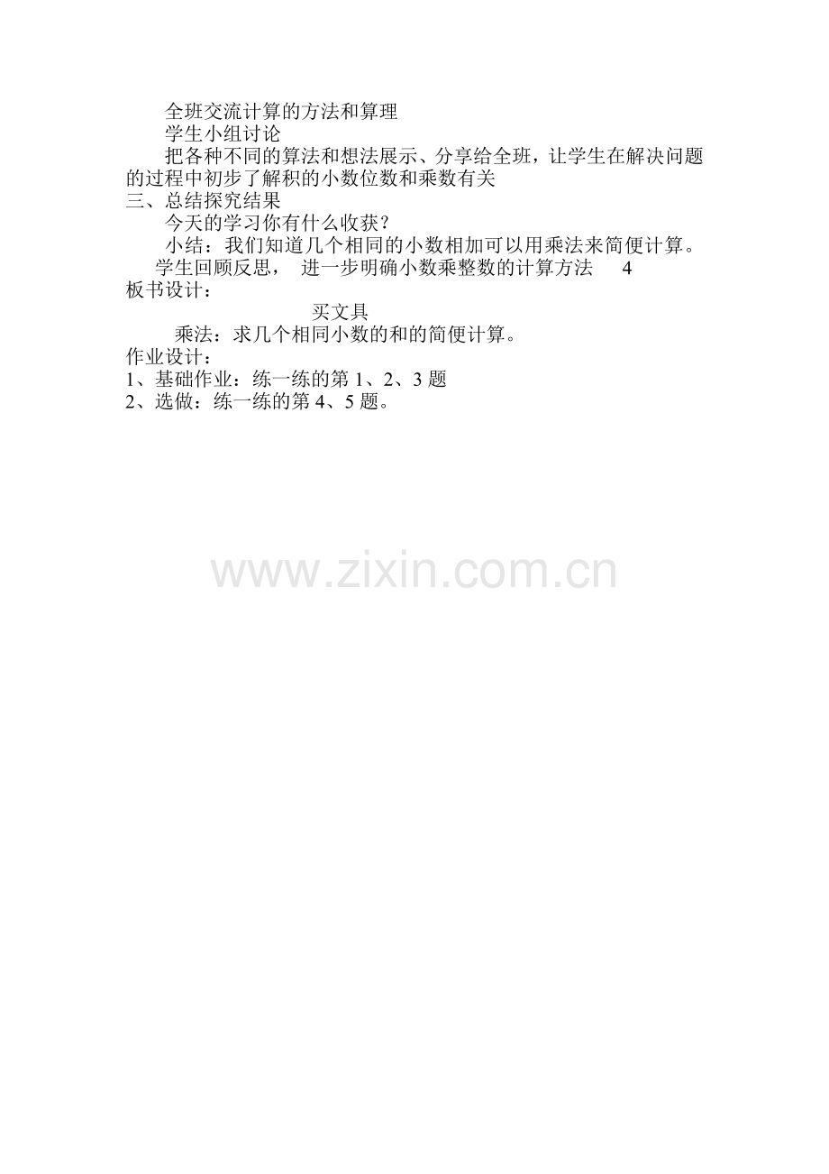 小学数学北师大四年级买玩具.doc_第2页