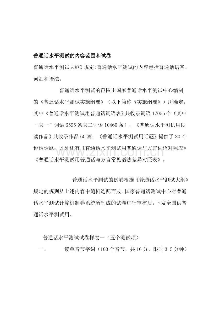 [优质文档]通俗话水平测试的内容范围和试卷.doc_第1页