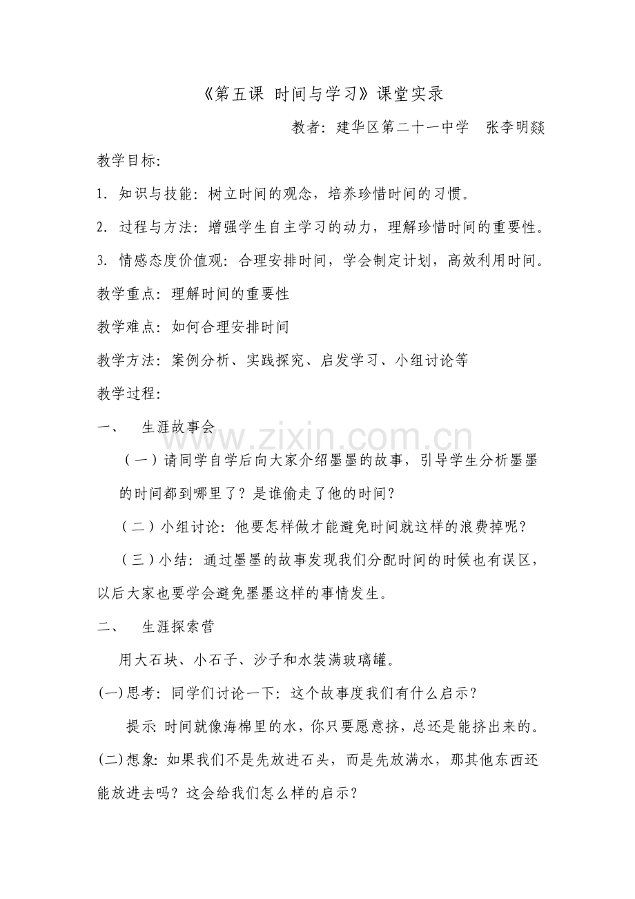 发展学习能力.docx_第1页